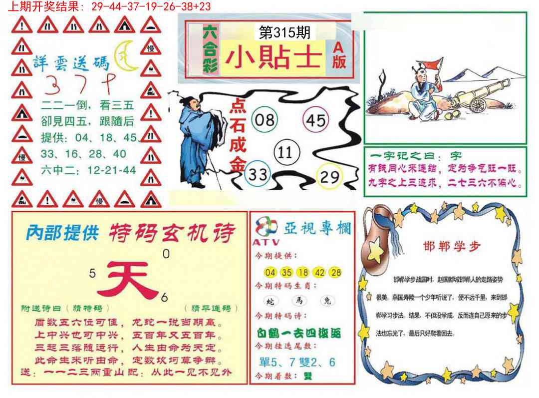 315期小贴士A[图]