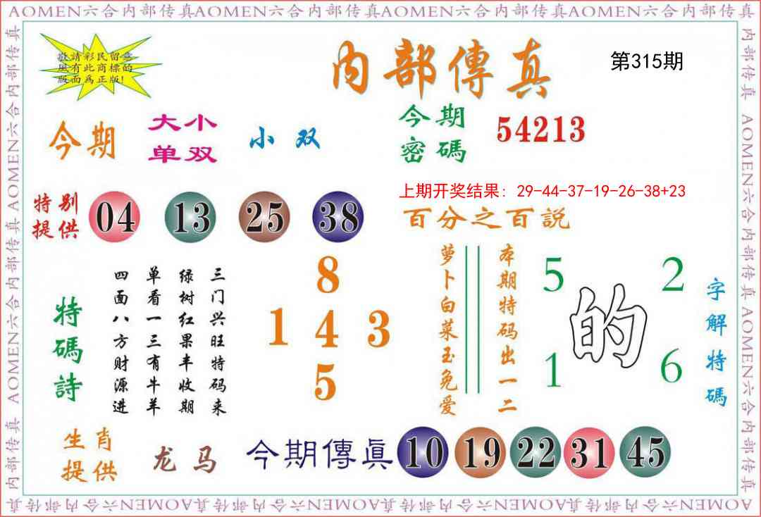 315期内部传真[图]