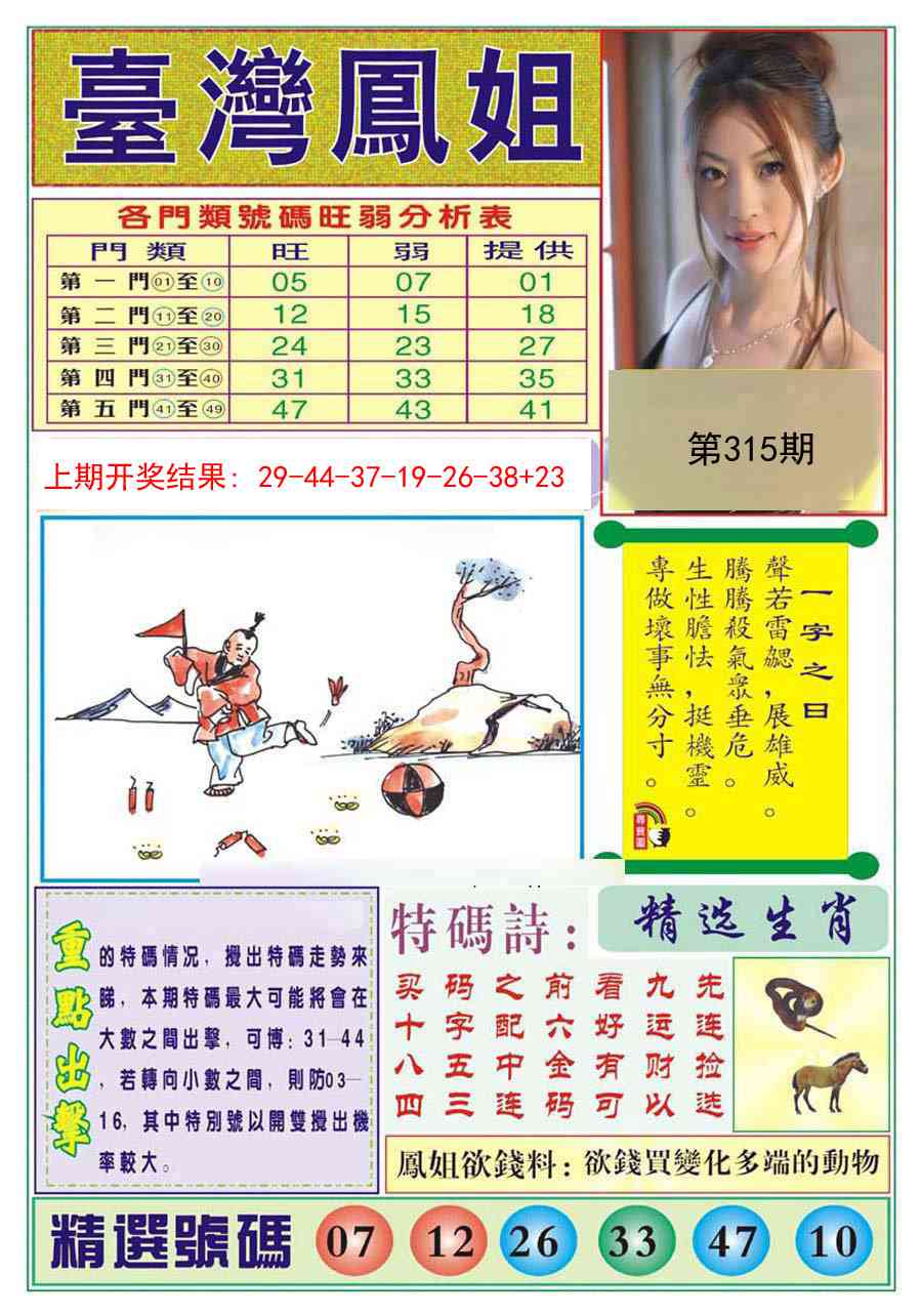 315期台湾凤姐[图]