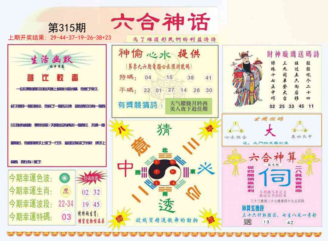 315期六合神话[图]