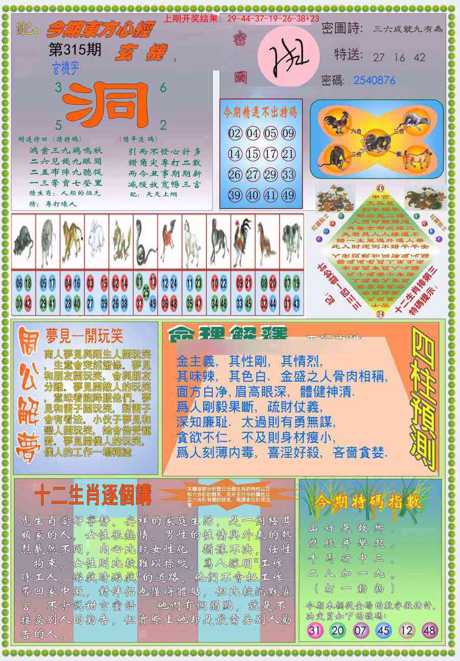 315期(新版)东.方.心.经B[图]