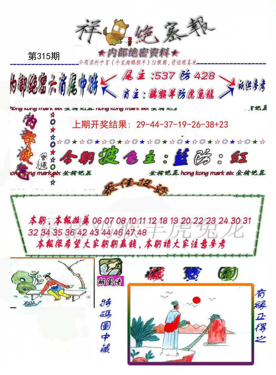 315期金鼠绝密图[图]