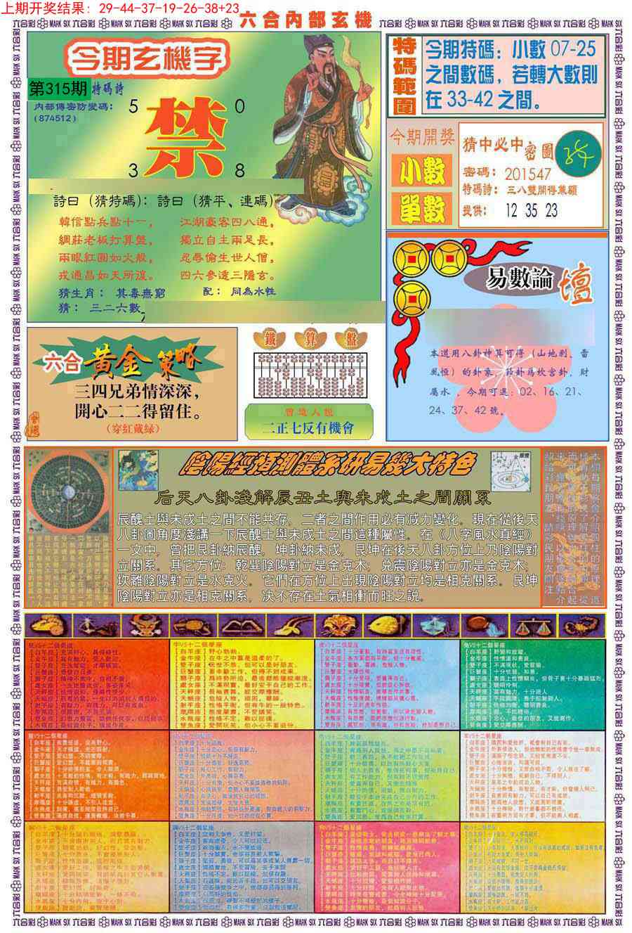 315期(新版)内部玄机B[图]