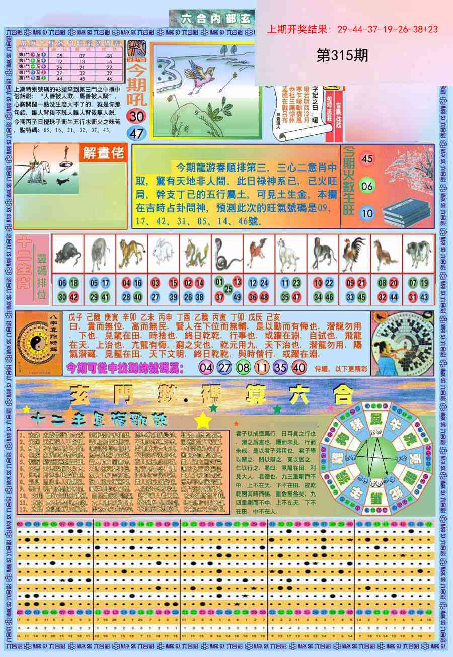 315期(新版)内部玄机A[图]