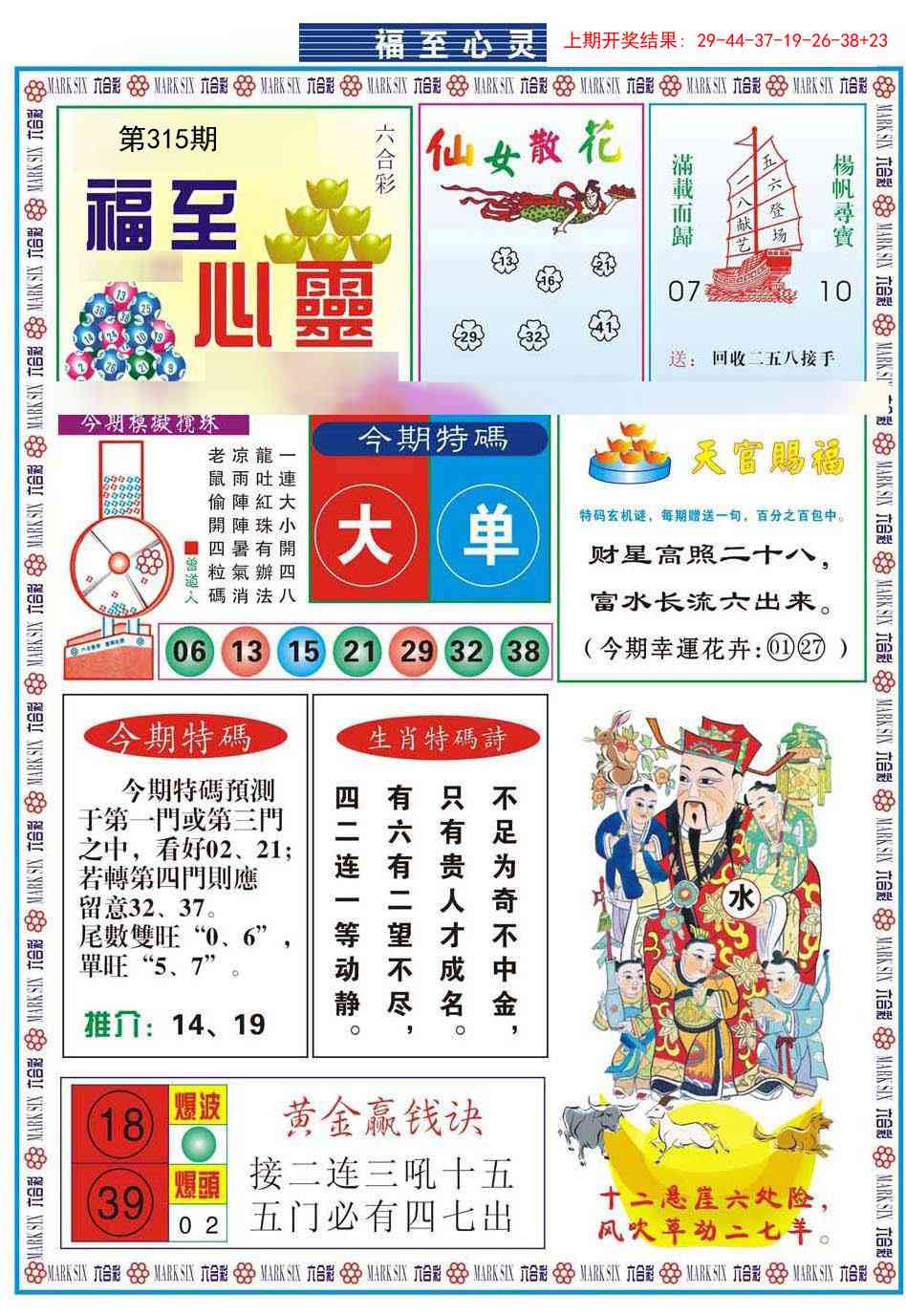 315期福至心灵[图]