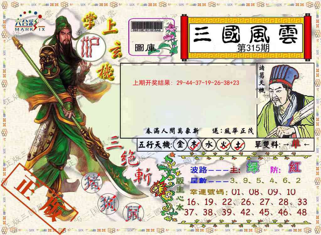 315期正版三国风云[图]