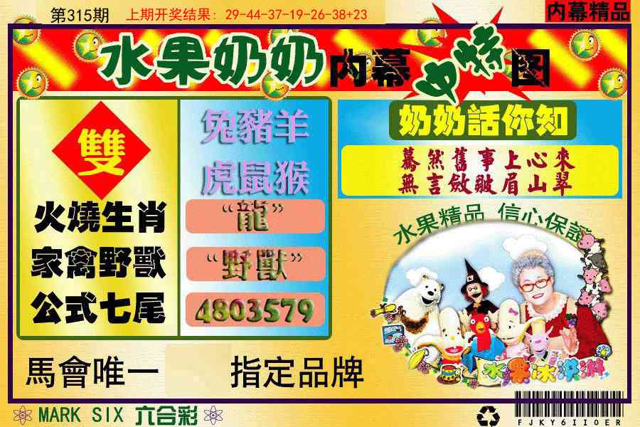 315期水果阿姨内幕[图]