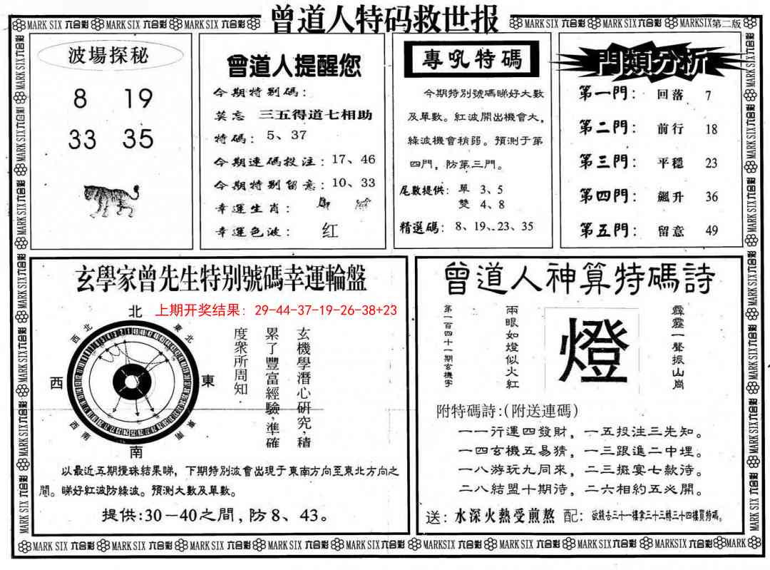 315期曾道人特码救世B[图]