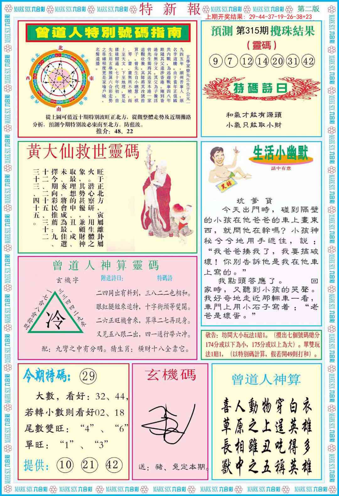 315期特新报B[图]