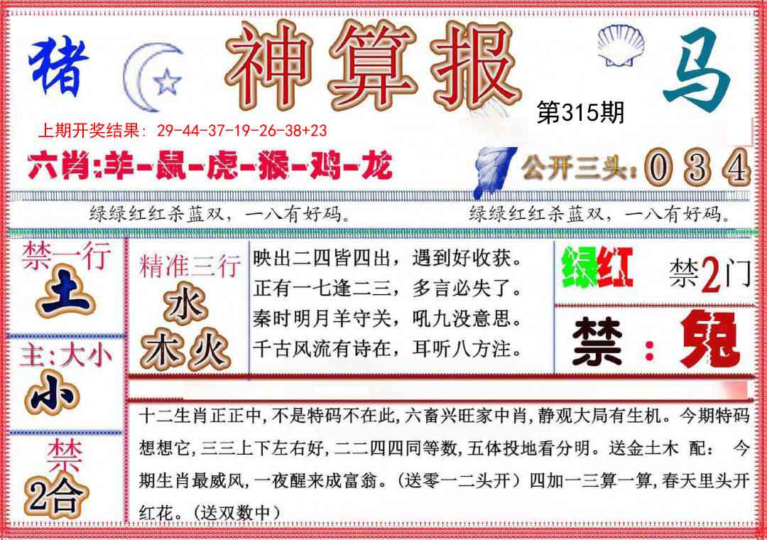 315期神算报(新版)[图]