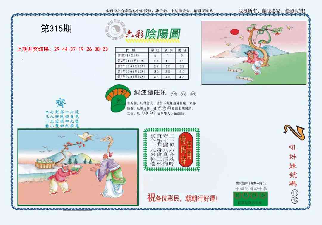 315期4-六合阴阳[图]