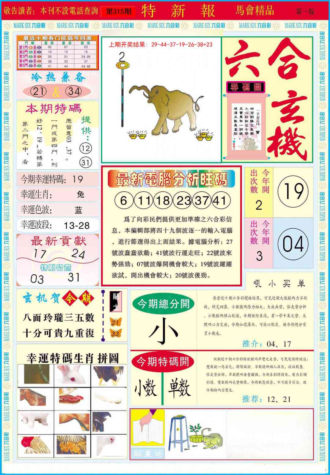 315期特新报A[图]