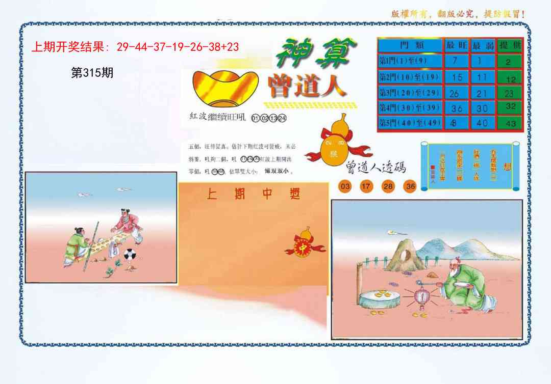315期4-神算[图]