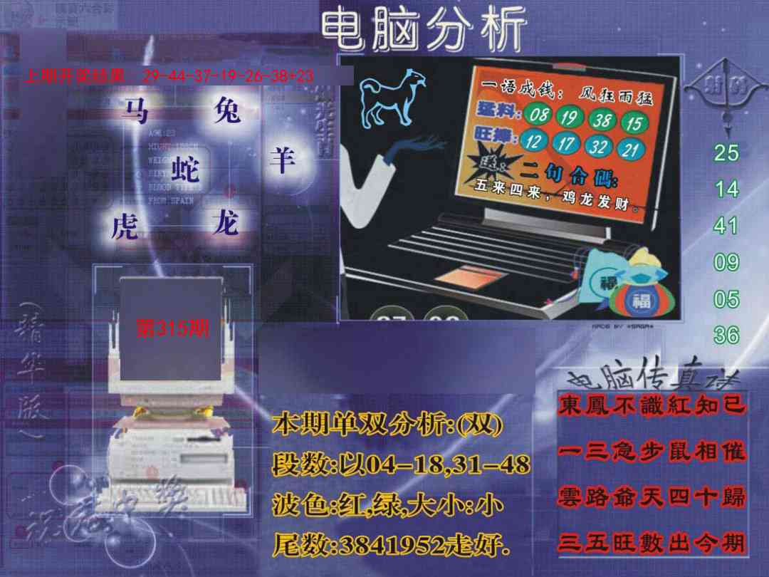 315期正版电脑分析贴士報[图]