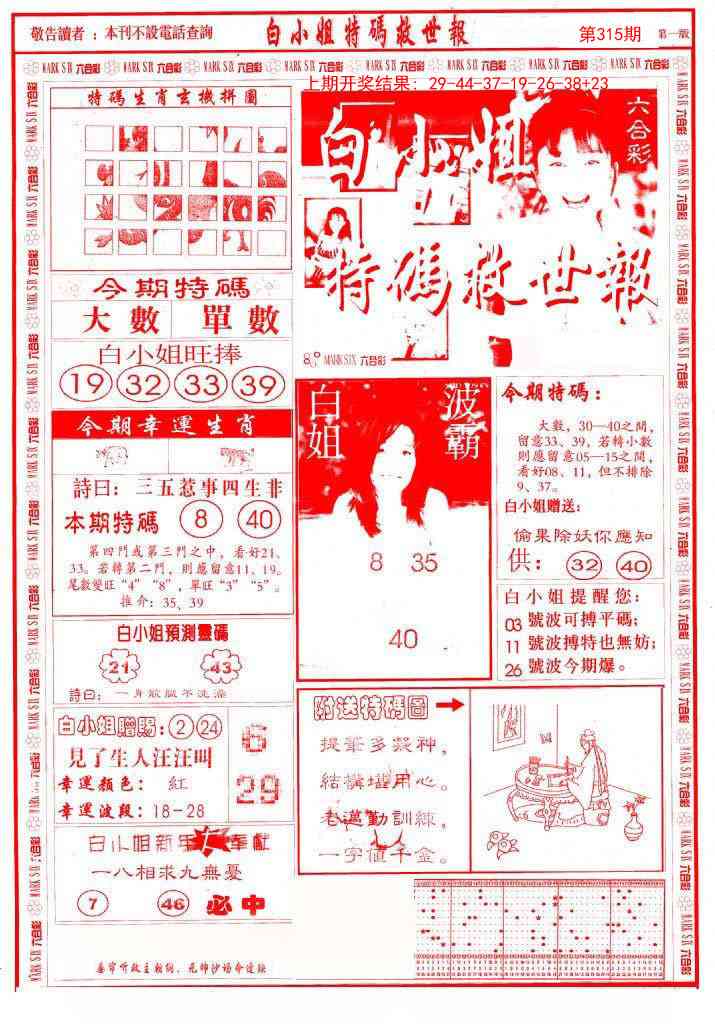 315期白小姐急旋风A[图]