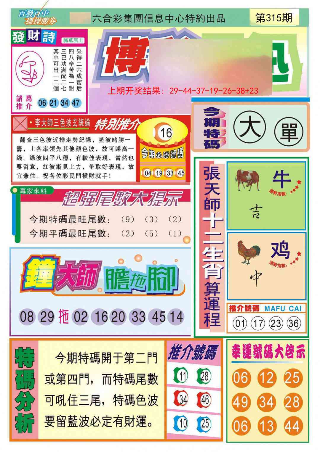 315期博彩快迅[图]