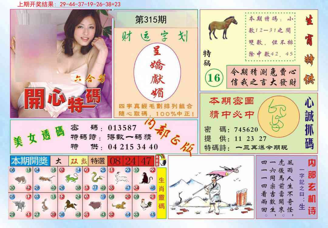 315期开心特码[图]