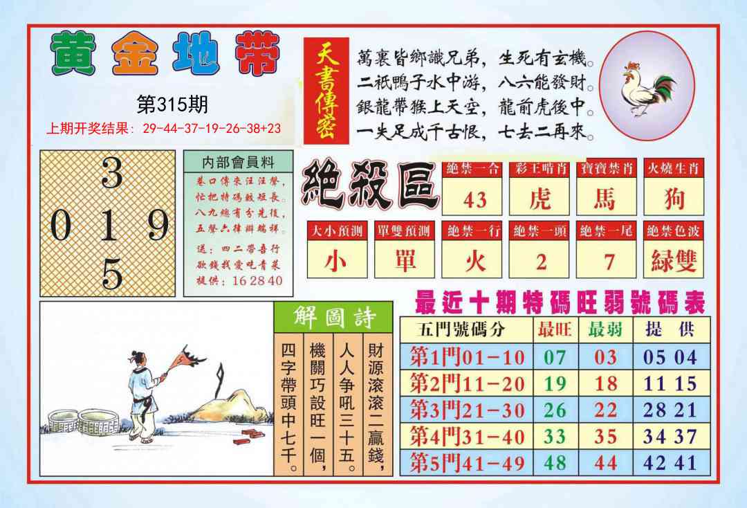 315期黄金地带[图]