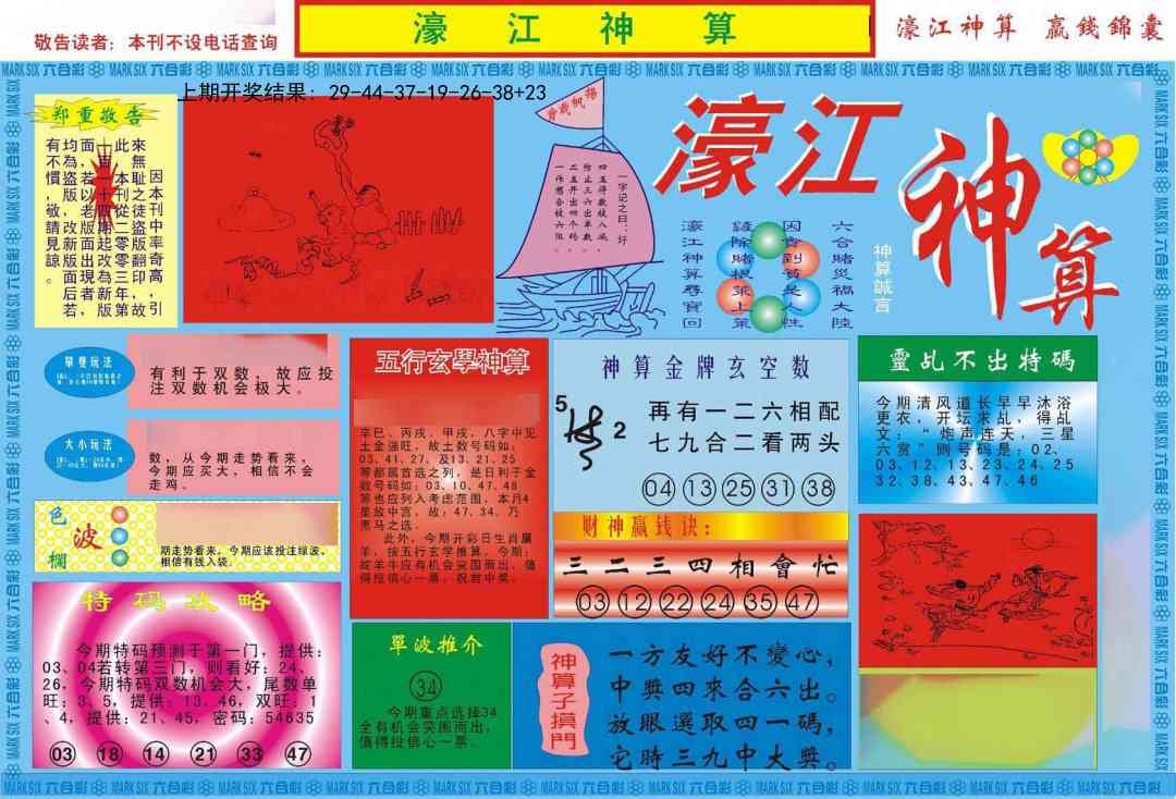 315期濠江神算A[图]