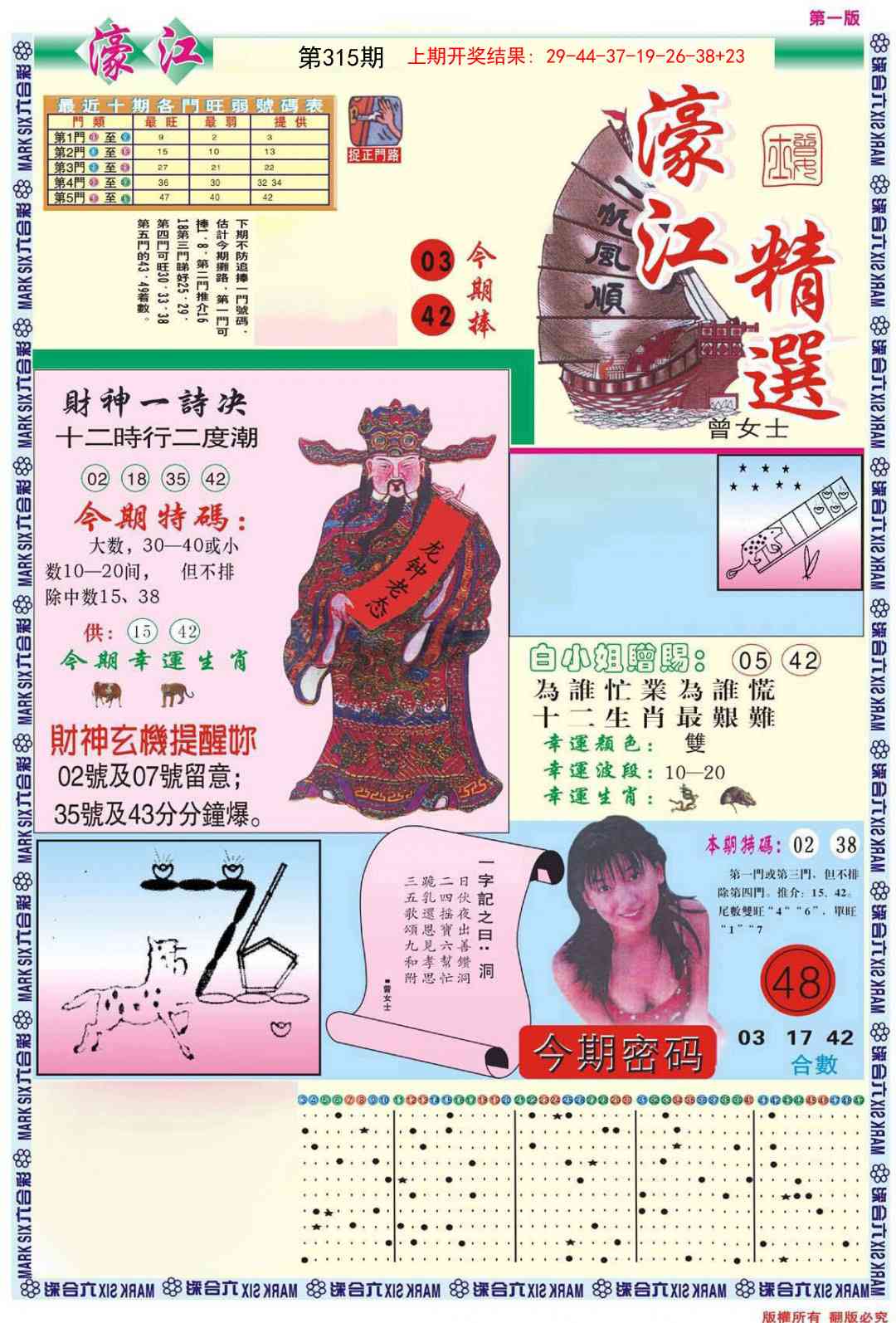 315期濠江精选A[图]