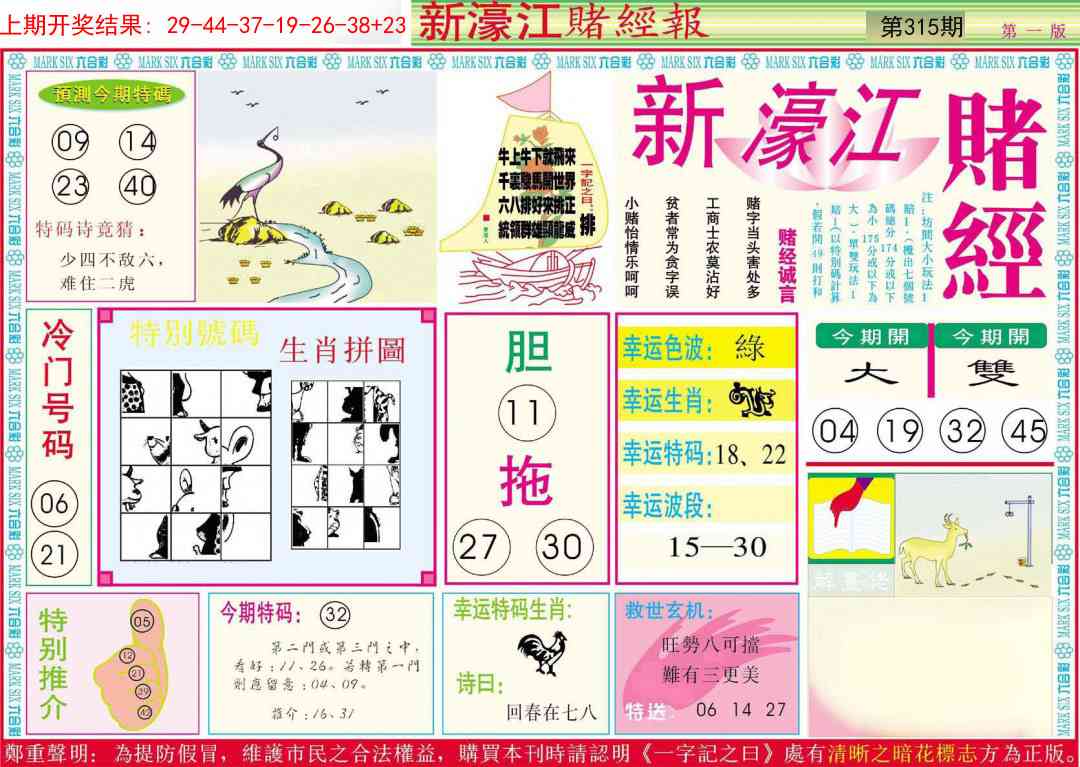 315期新濠江赌经A[图]