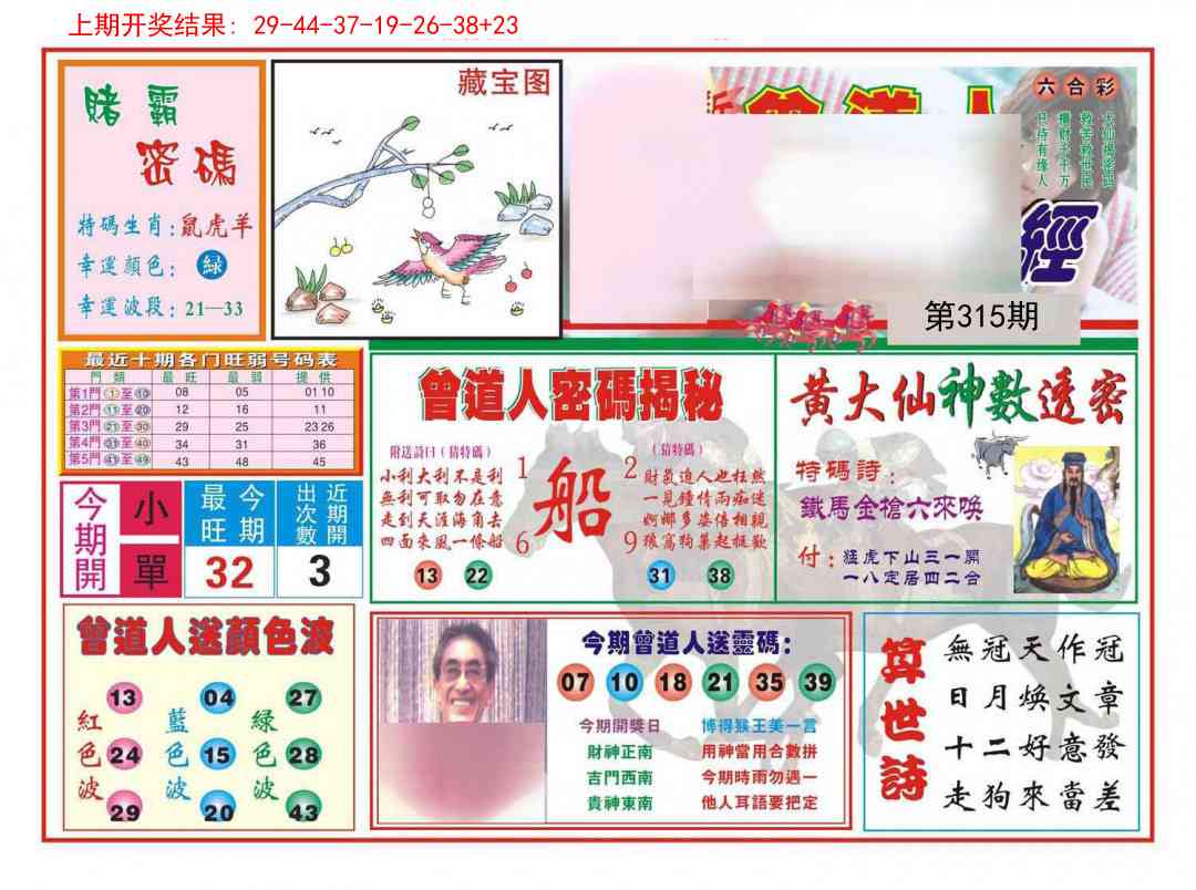 315期赢钱一经[图]