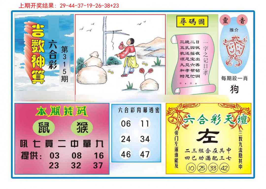315期吉数神算[图]