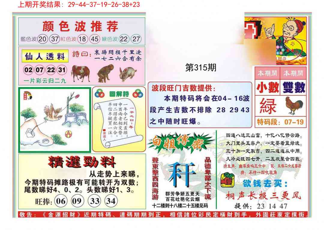 315期金运招财[图]