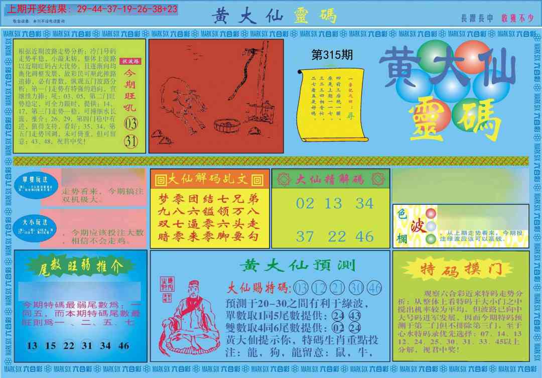 315期黄大仙灵码A[图]