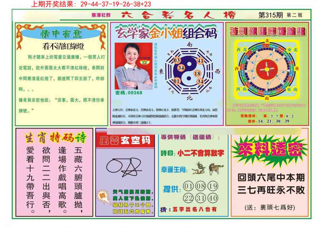 315期名人榜B[图]