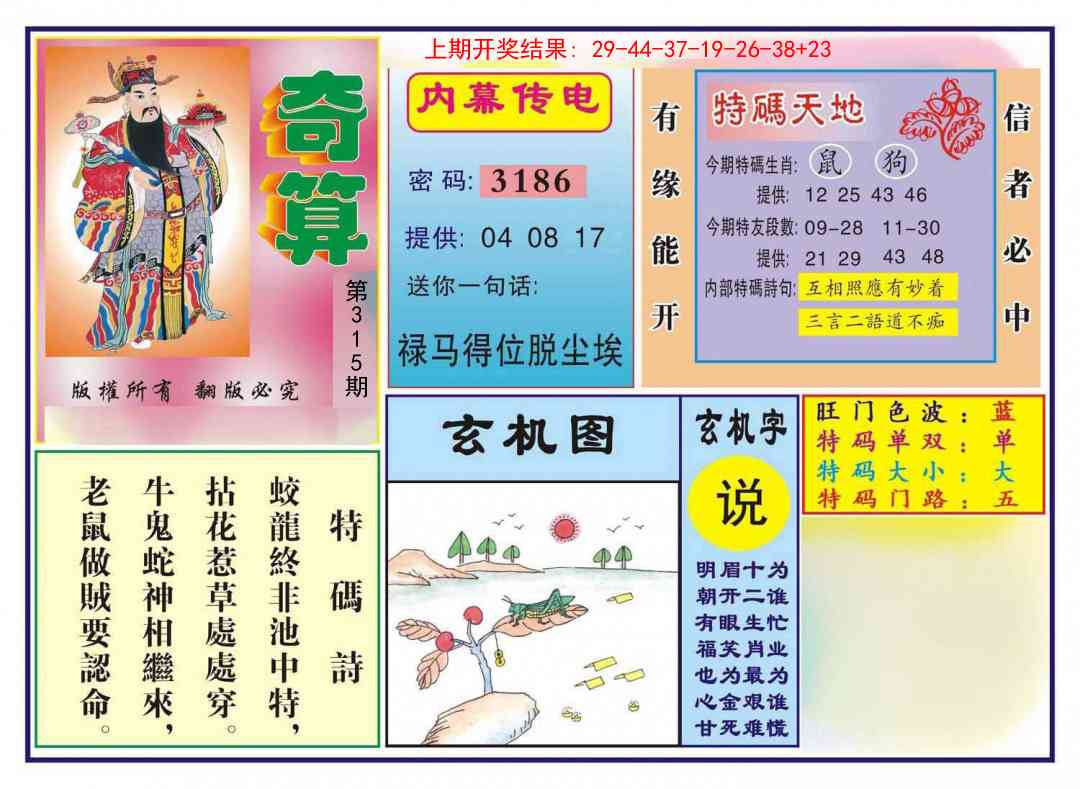 315期奇算[图]
