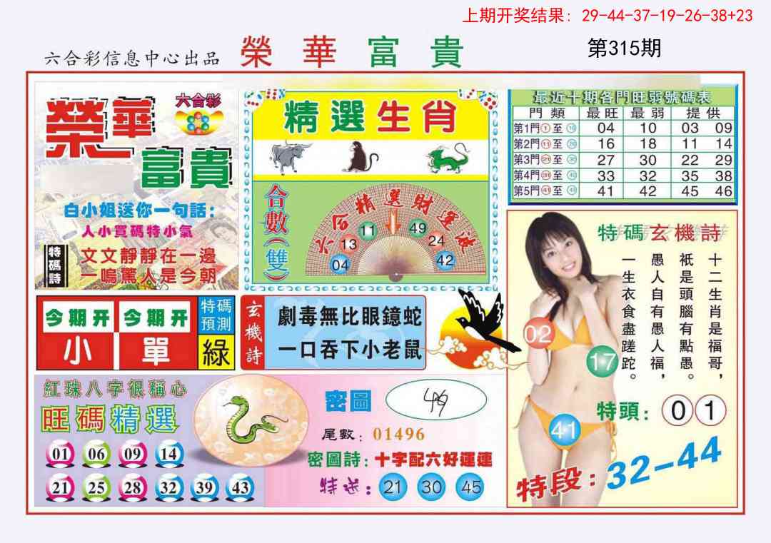 315期荣华富贵[图]