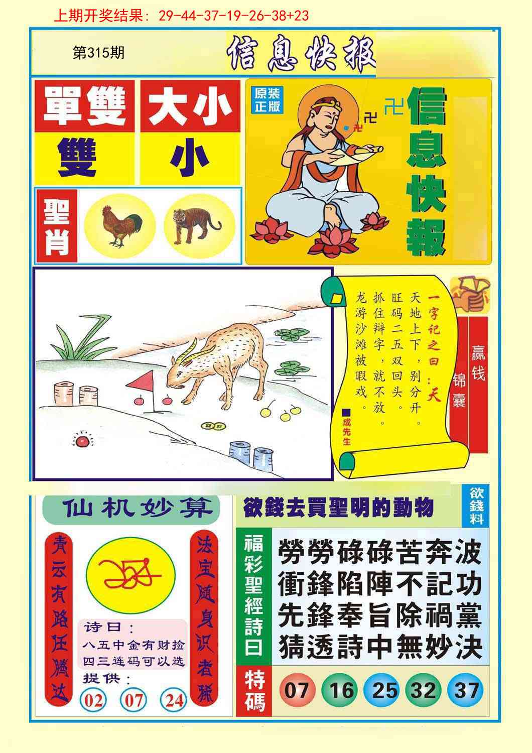 315期信息快报A[图]