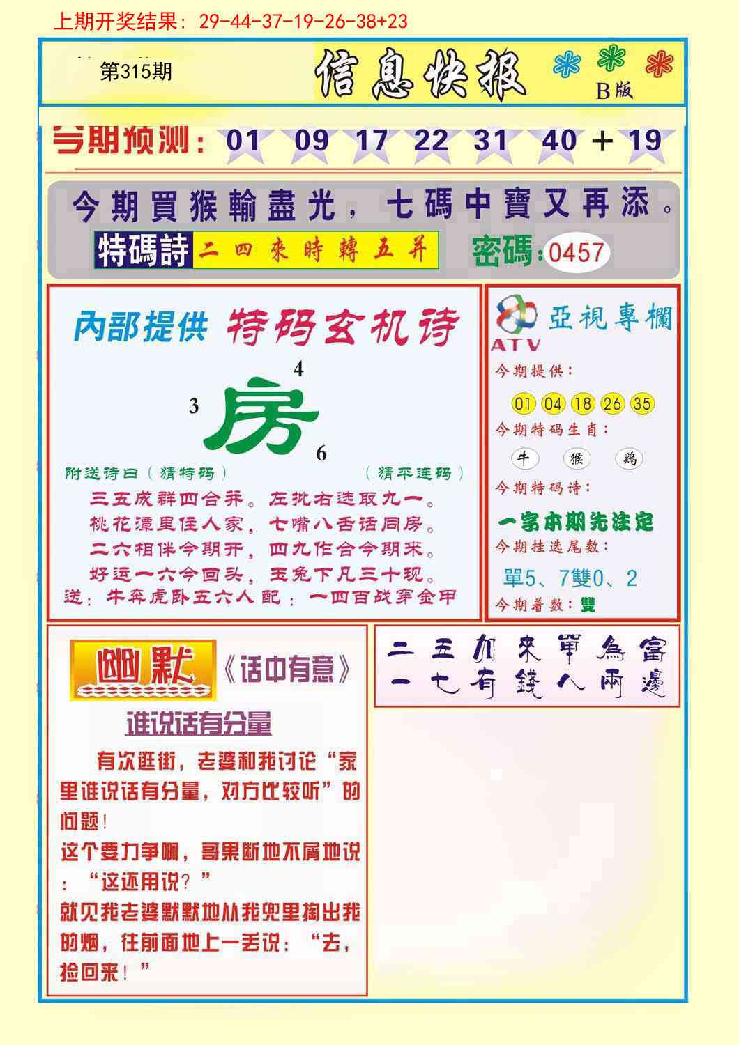 315期信息快报B[图]
