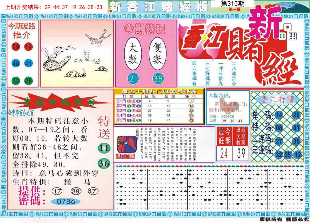 315期新香江赌经A[图]